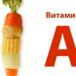 Чем полезен витамин А.